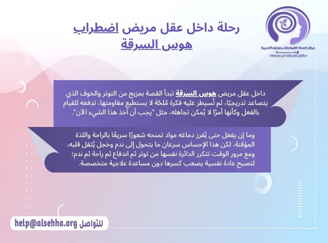 رحلة داخل عقل مرض اضطراب هوس السرقة (Kleptomania)