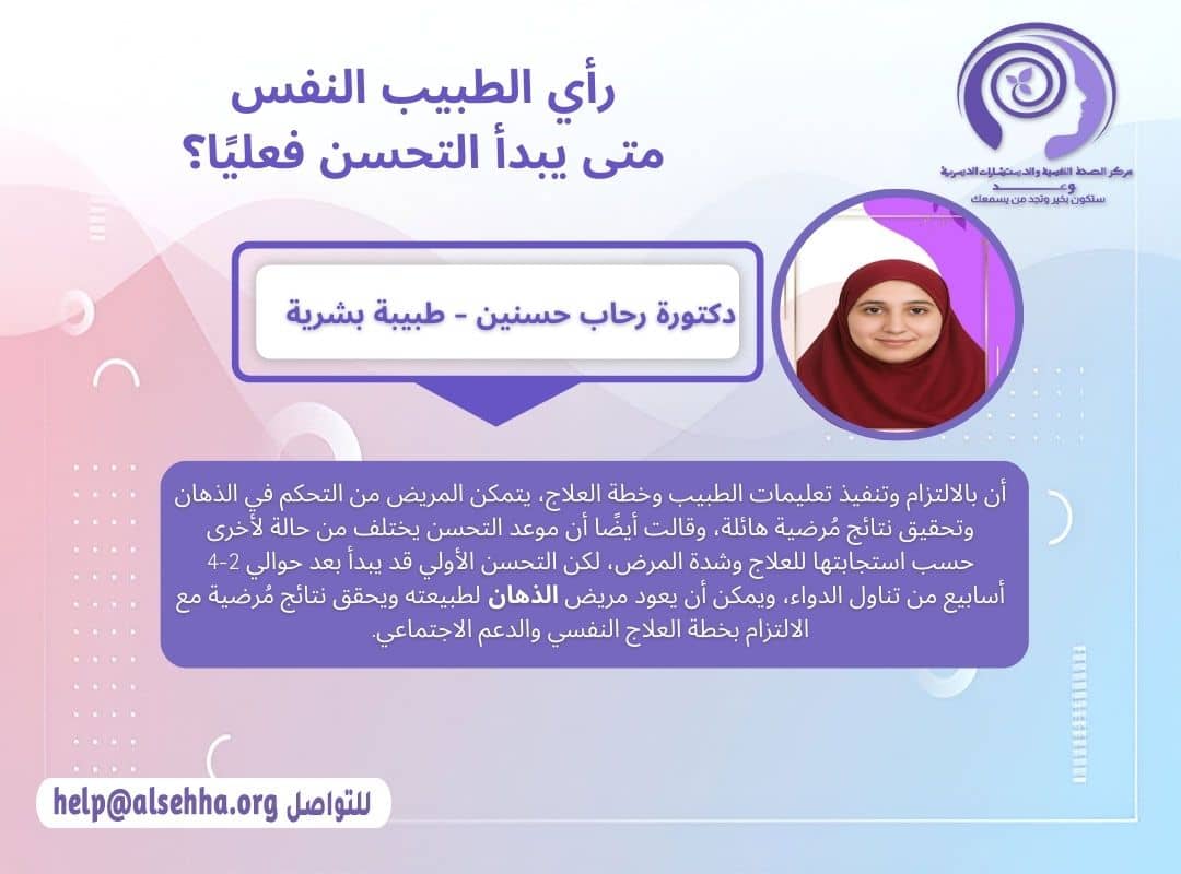 رأي الطبيب النفسي في علاج مرض الذهان