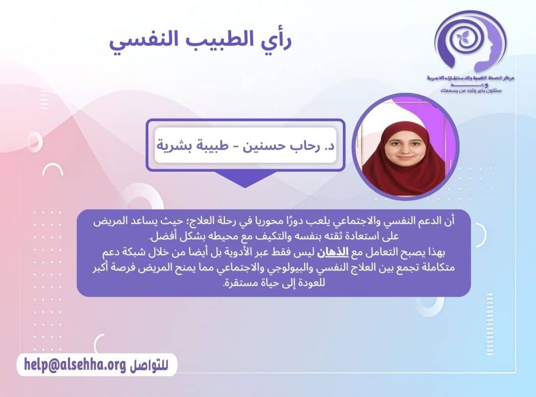 راي الطبيب النفسي في مرض الذهان (Psychosis) وعلاجه