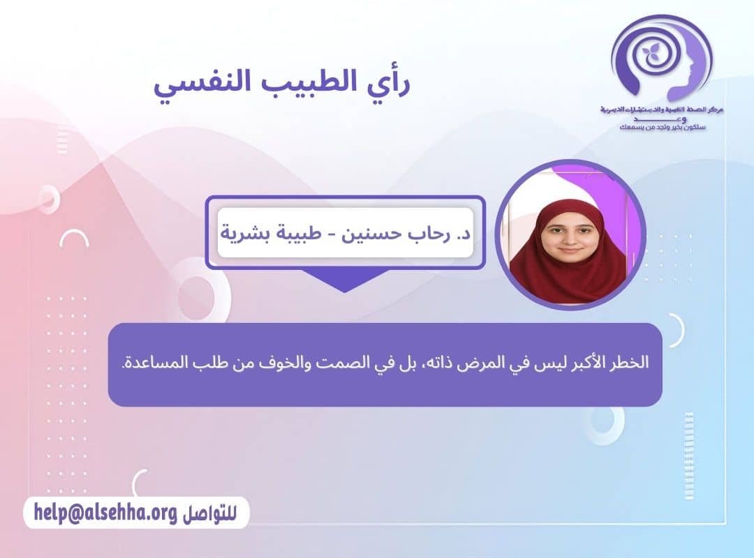 رأي الطبيب النفسي في الاضطرابات النفسية