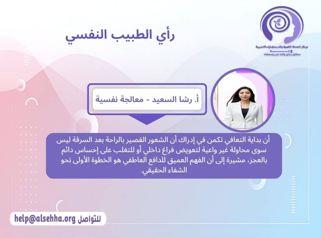 رأي الطبيب النفسي في اضطراب هوس السرقة (Kleptomania)