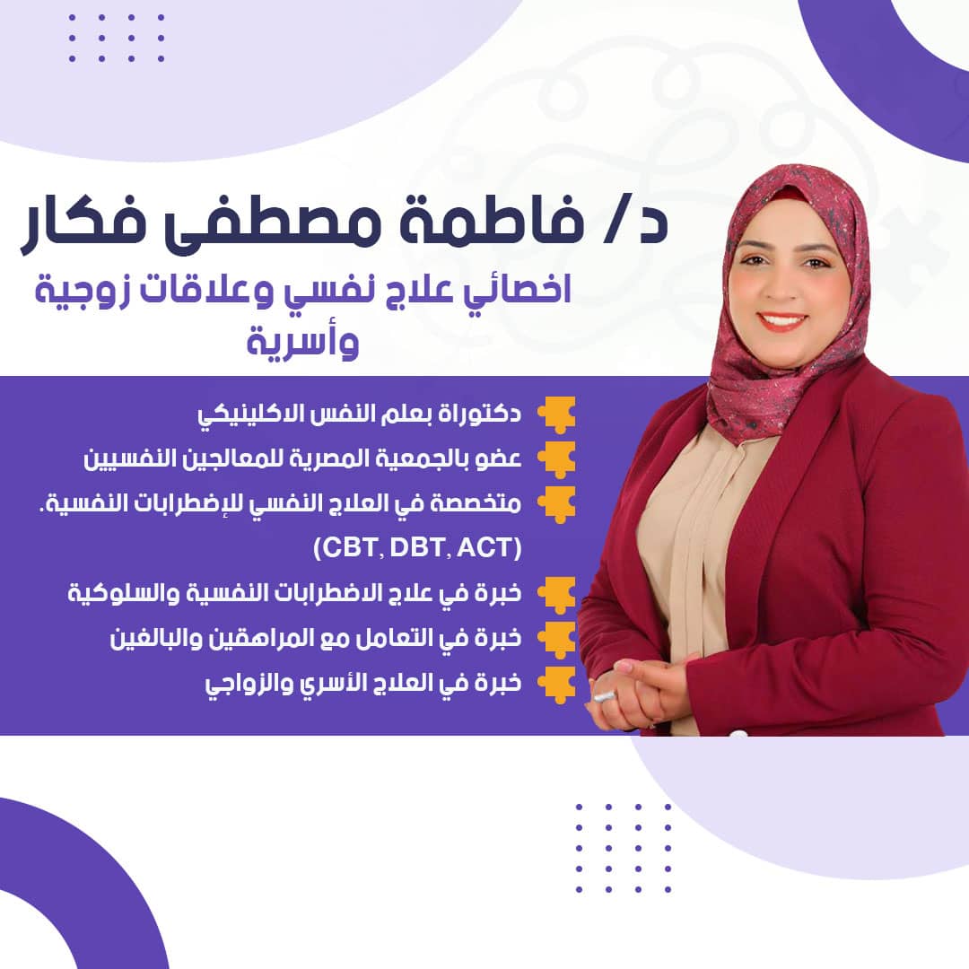 د فاطمة مصطفى