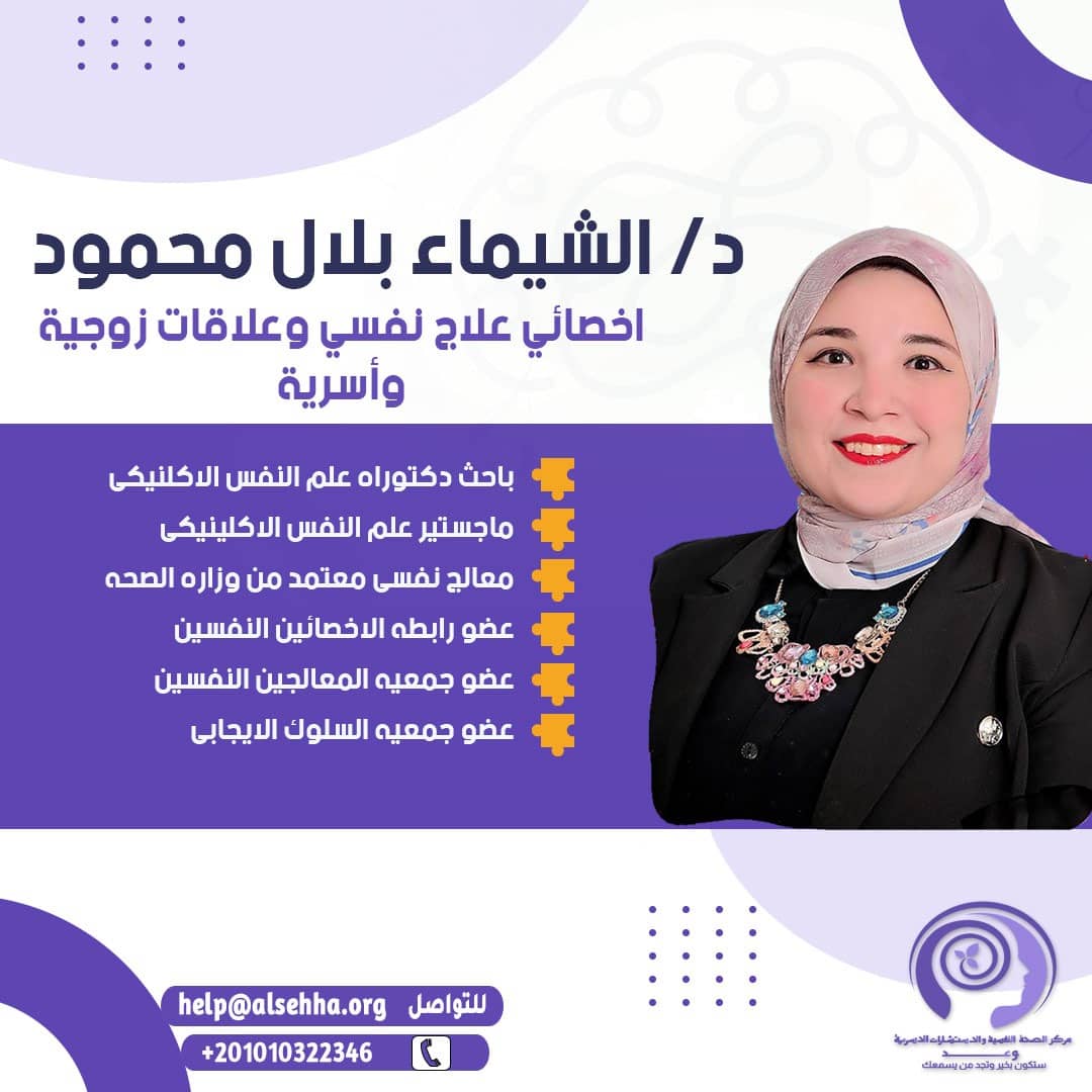 الشيماء بلال