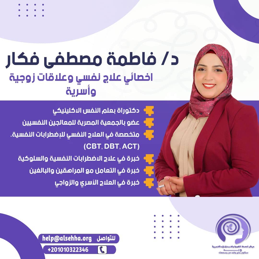 دكتورة فاطمة مصطفى