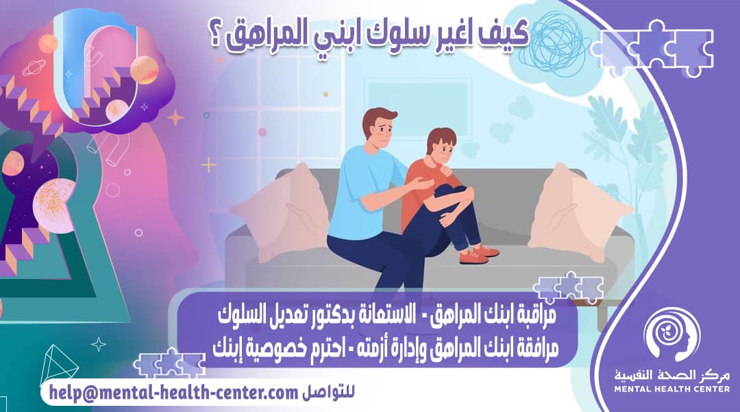 الاب يحاول تغيير سلوك إبنه المراهق