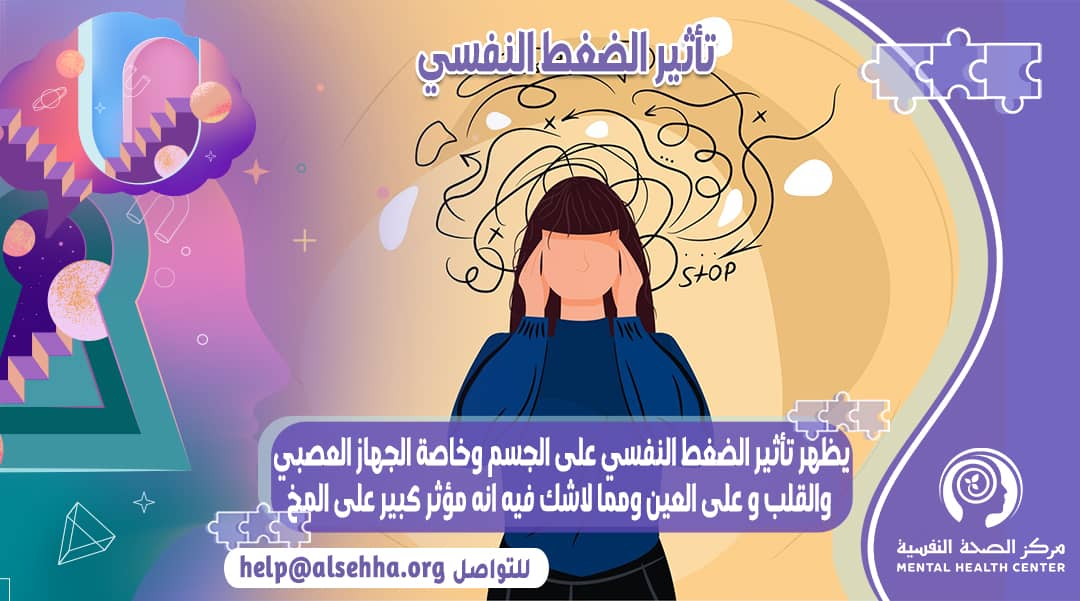 فتاه تعاني من الضغط النفسي