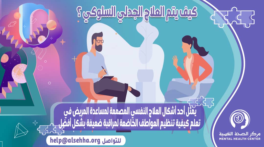 العلاج الجدلي السلوكي dbt